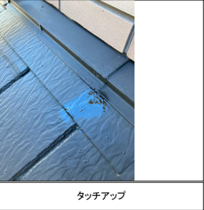 屋根材補修